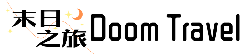 File:末日之旅.png
